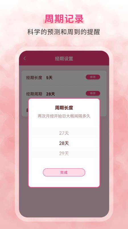 生理期记录appv6.0 2