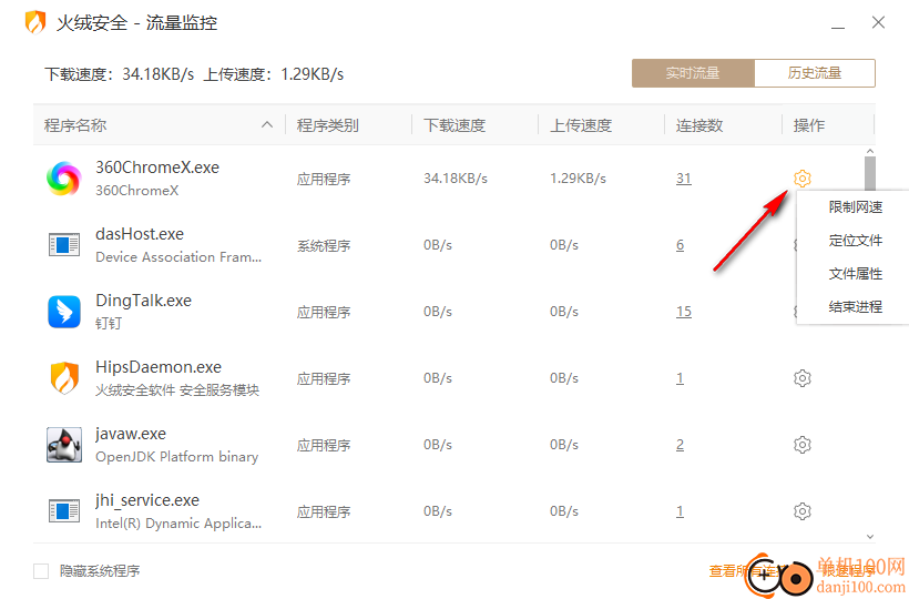 火绒流量监控(进程流量监控软件)