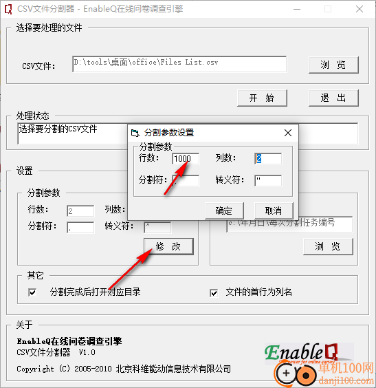 CSV文件分割器电脑版