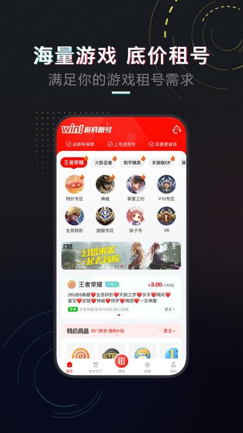 租號庫最新版v4.0.5 1
