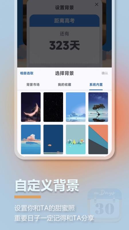 mDays倒計(jì)時(shí)app
