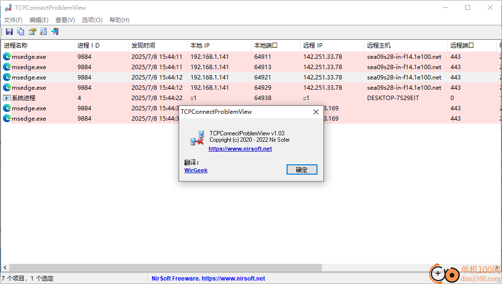 TCPConnectProblemView(TCP连接分析)