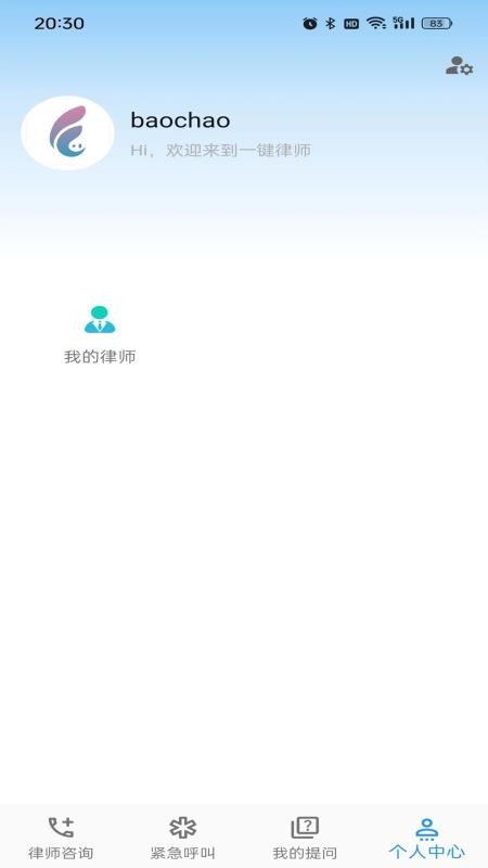 一键律师官方版v1.2.10(4)