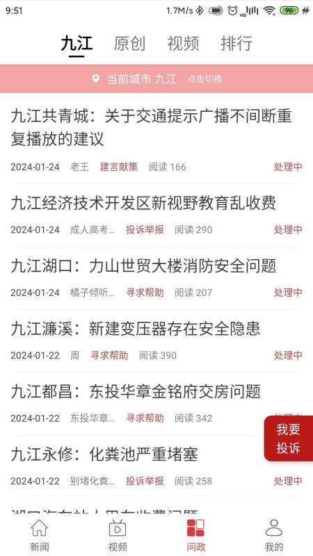 九江头条新闻客户端v3.0.0 4