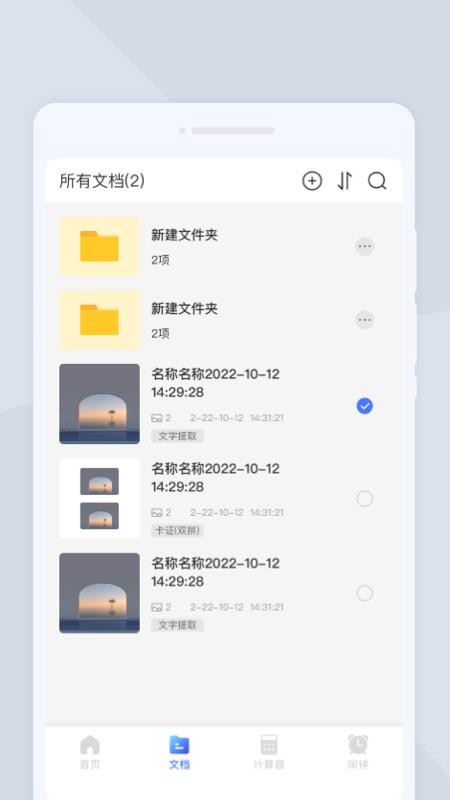 天互扫描大师官方版v1.0.0(2)
