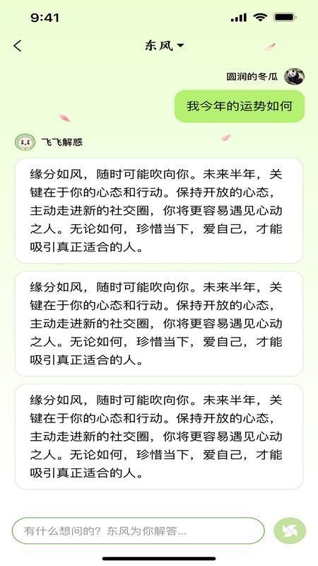 信风Flow手机版v1.1.3(1)