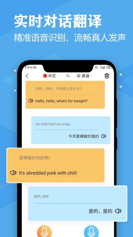 語音英語翻譯大師最新版v3.8 4