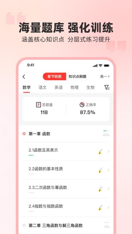 弘英培训手机版v1.0.0 2