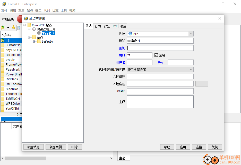 CrossFTP Enterprise(ftp软件)