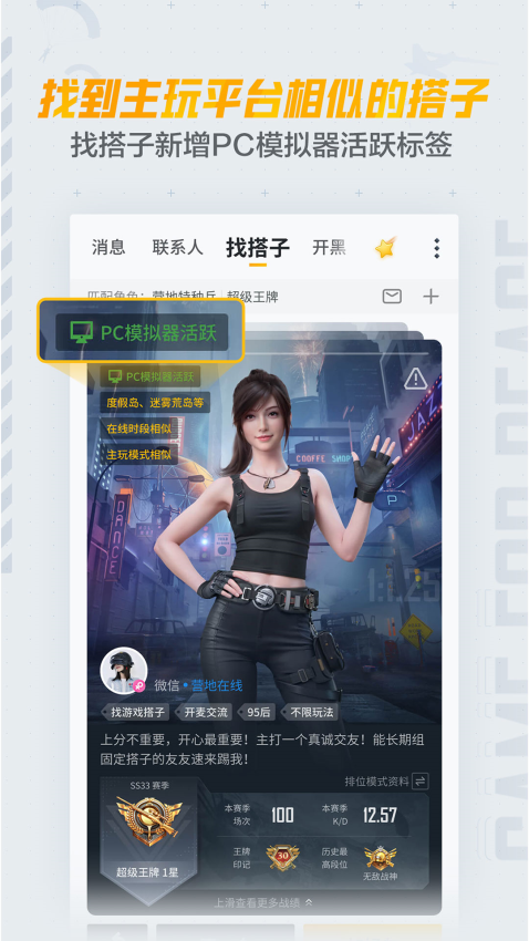 和平营地助手v3.32.2.1453 1