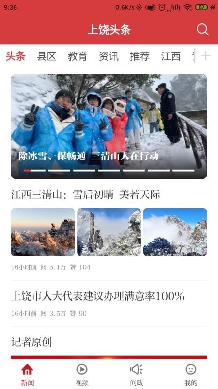 上饒頭條新聞appv3.0.0 1