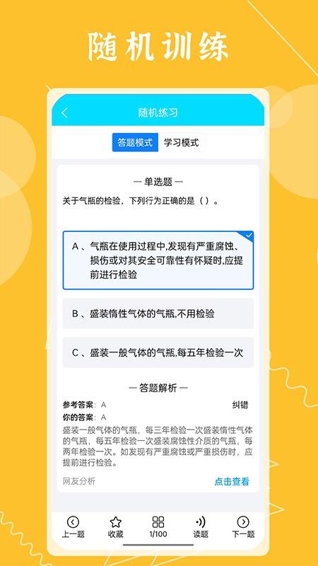 準橙焊工考試軟件v1.2.6 5