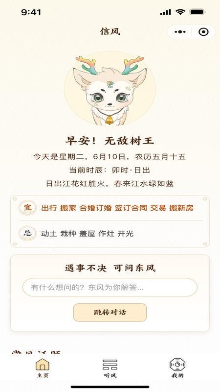 信风Flow手机版v1.1.3(3)