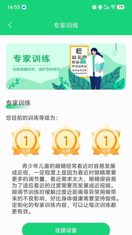 家庭视训师官方版v2.5.9 1