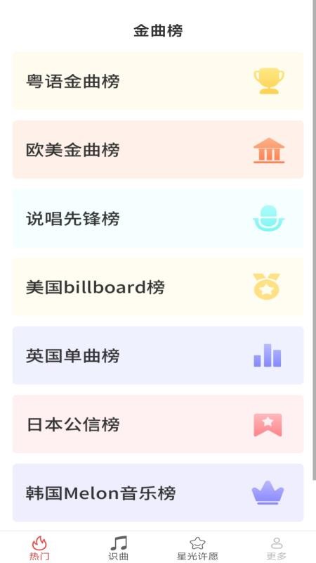 星光乐曲官方版