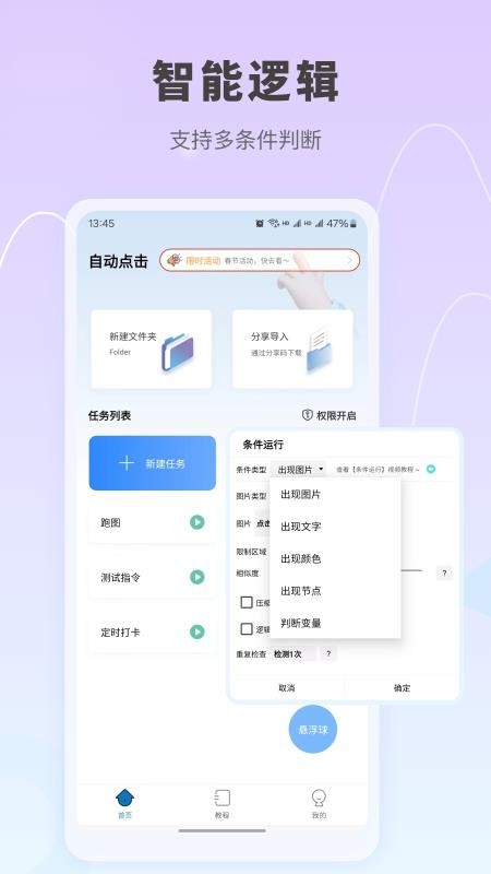 自動按鍵點擊app(免root)v8.1.7 3