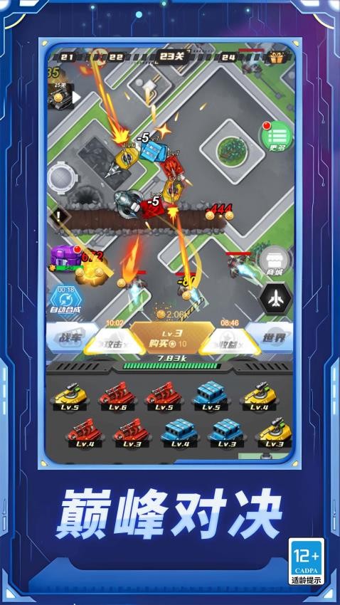 疯狂坦克争霸战手游v1.0.0(4)