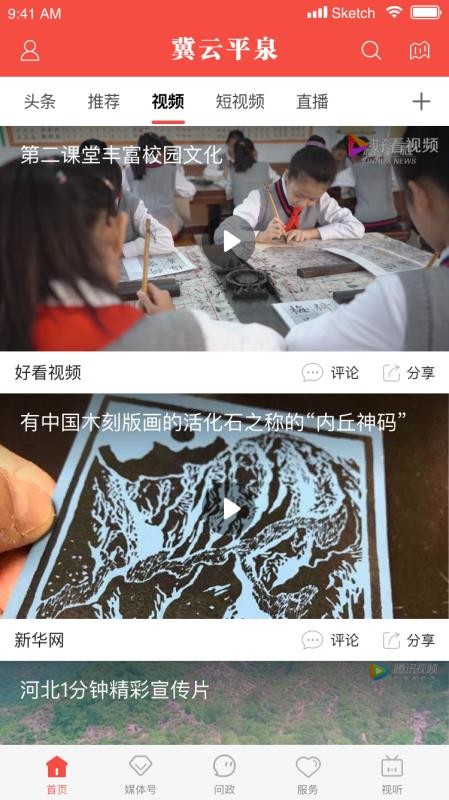 冀云平泉客戶端