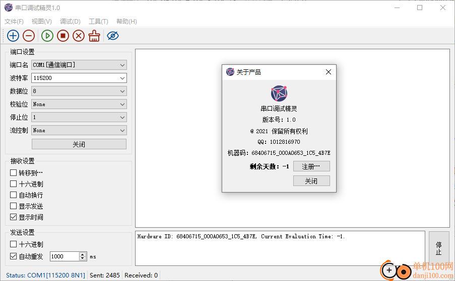 串口调试精灵