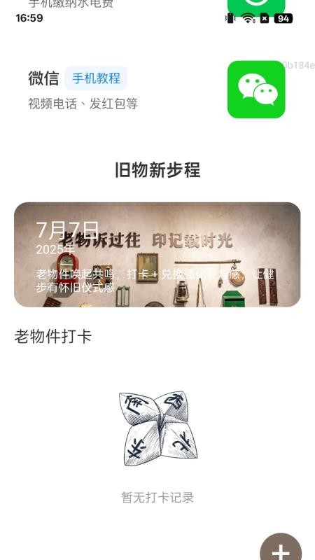 福佑健步宝最新版