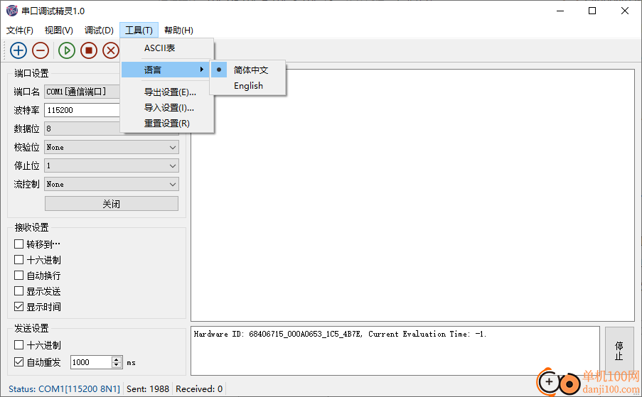串口调试精灵
