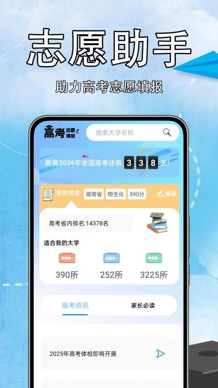 高考志愿易最新版v1.0.0.3(2)