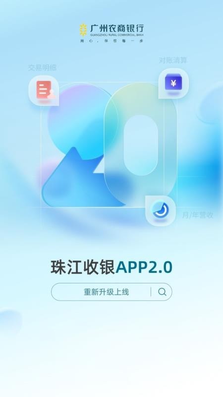 珠江收銀最新版v2.0.3 1