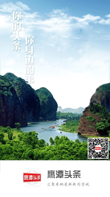 鹰潭头条官方版v3.0.0 4