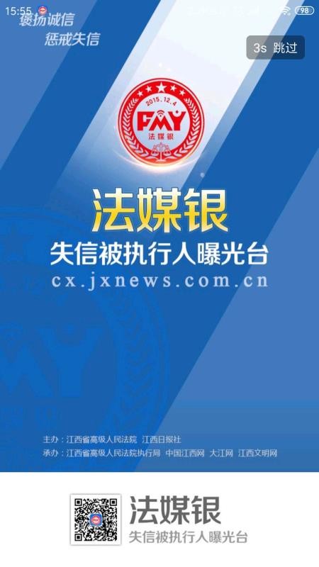 江西法媒銀appv3.0.0 1