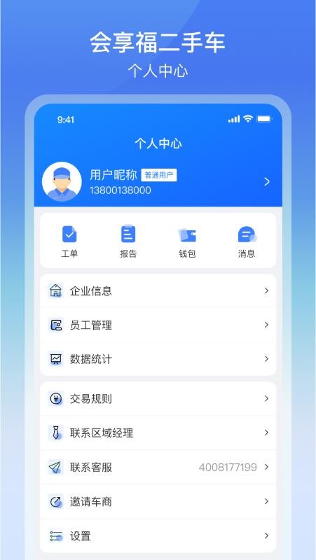 會享福二手車商戶版v3.0.8 5