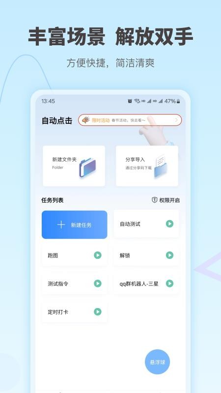 自動按鍵點擊app(免root)v8.1.7 1