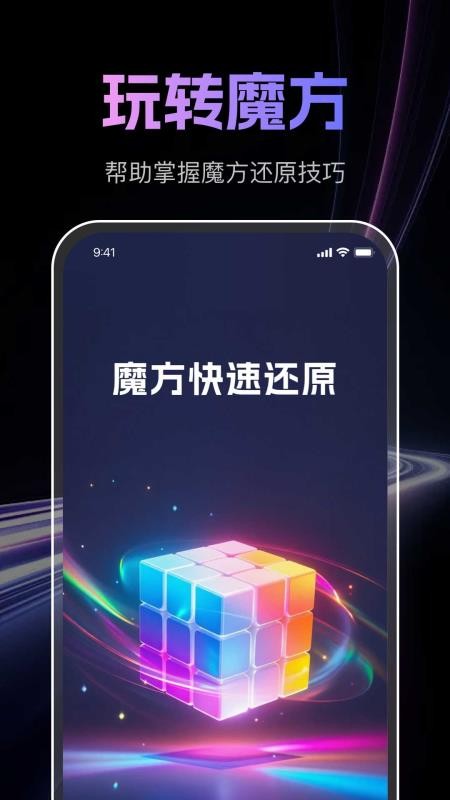 魔方还原免费版v1.0.0 1