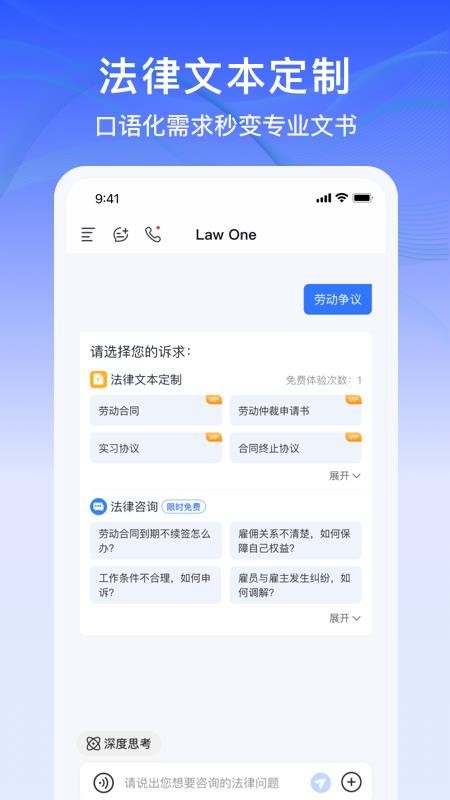 LawOne安卓版v1.0.1 4