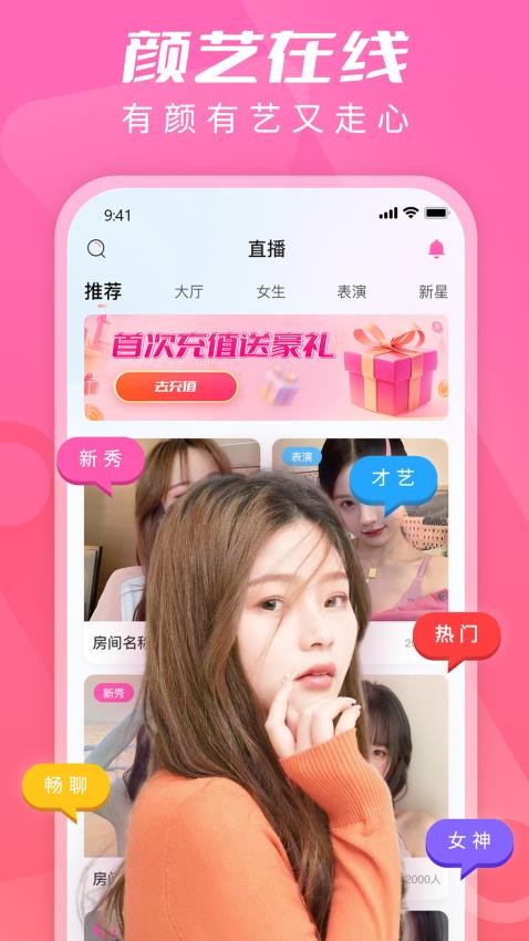 U秀直播官方版v1.6.7(4)