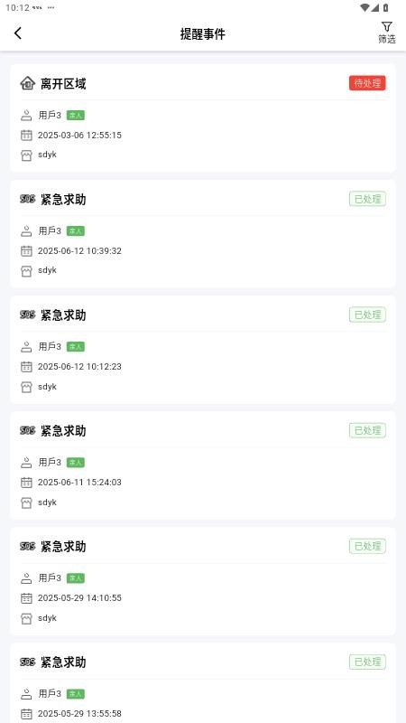 智关爱app最新版本v1.2.0 1