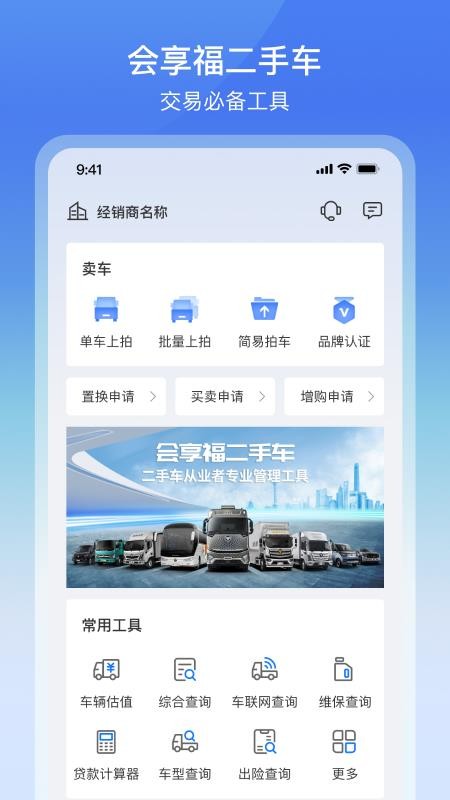 會享福二手車商戶版v3.0.8 1