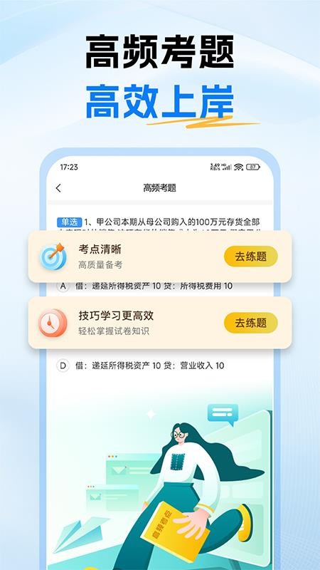 中级会计题库appv1.0(4)