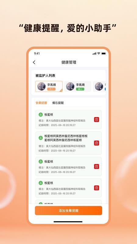 智关爱app最新版本v1.2.0 2