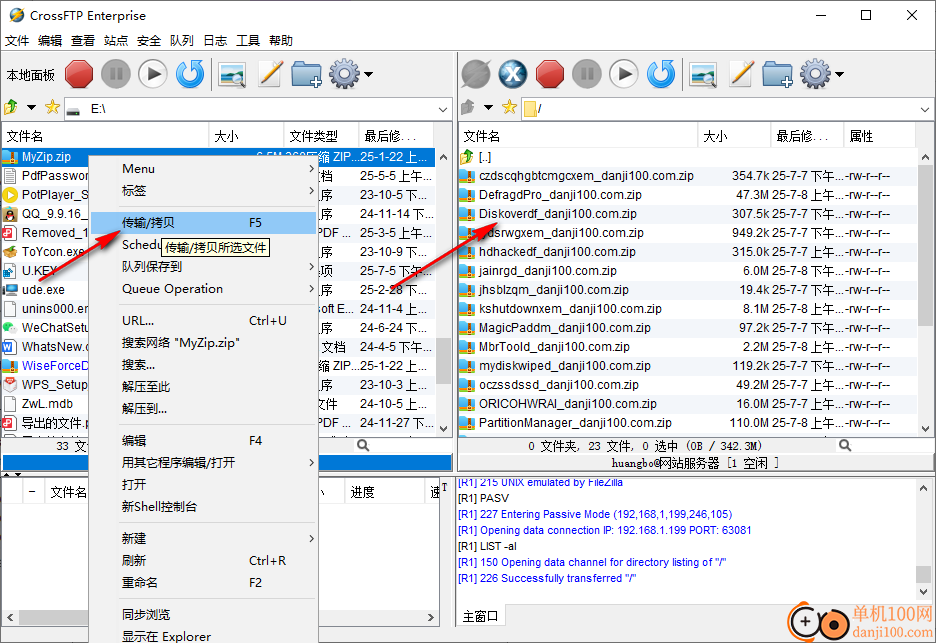 CrossFTP Enterprise(ftp软件)