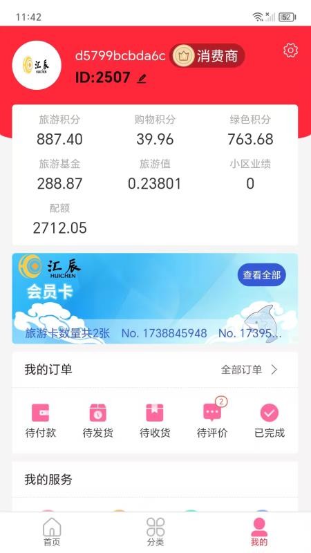 汇辰百优官网版v0.0.9 1
