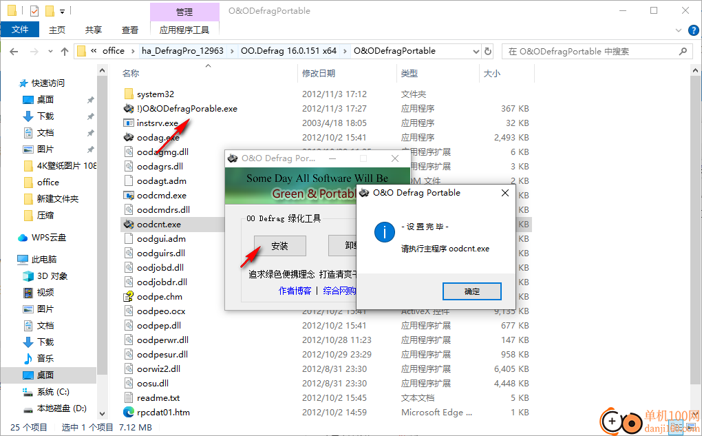 O&O Defrag Pro(磁盘碎片整理程序) 32/64位 