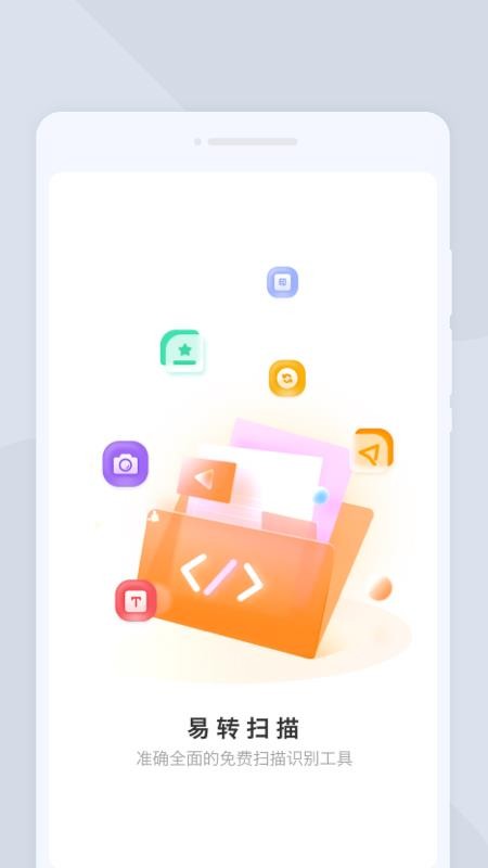 易转扫描免费版v1.0.0 4