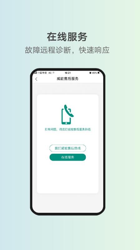 威能家智能家居v07.00.001 4