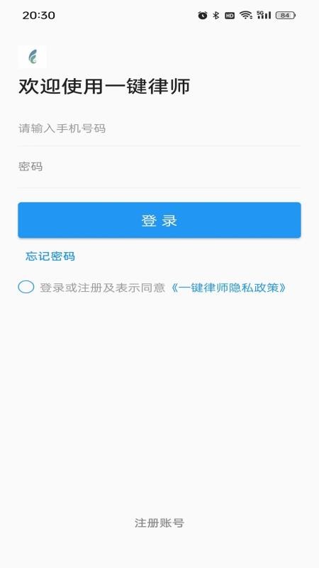 一键律师官方版v1.2.10(5)