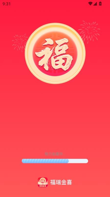 福瑞金喜最新版v2.0.1(4)