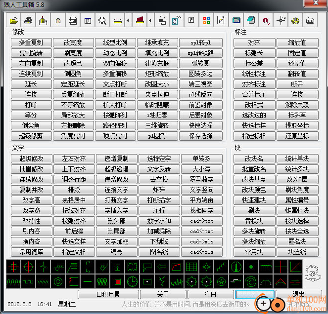cad贱人工具箱
