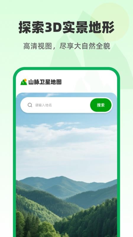 免费卫星智慧地图软件v1.0.0(3)