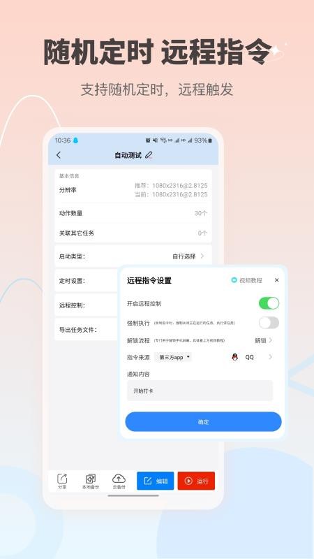 自動按鍵點擊app(免root)v8.1.7 4