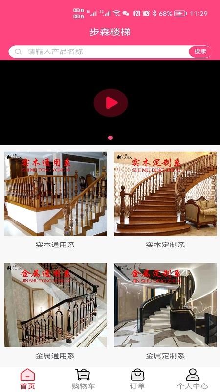 步森楼梯官网版