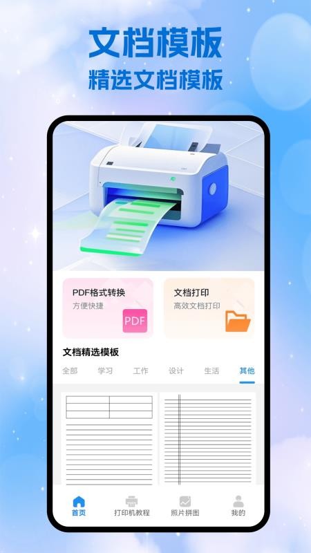 趣打印免费版软件v1.3(4)